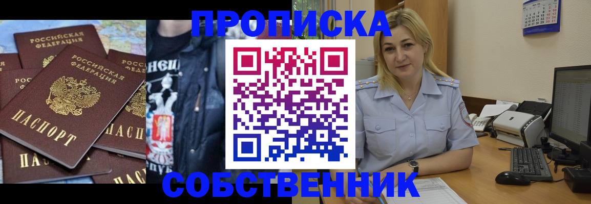 прописка для работы в Зверево