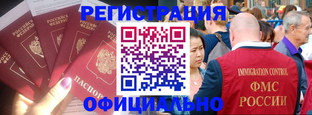 миграционный учет в Зверево