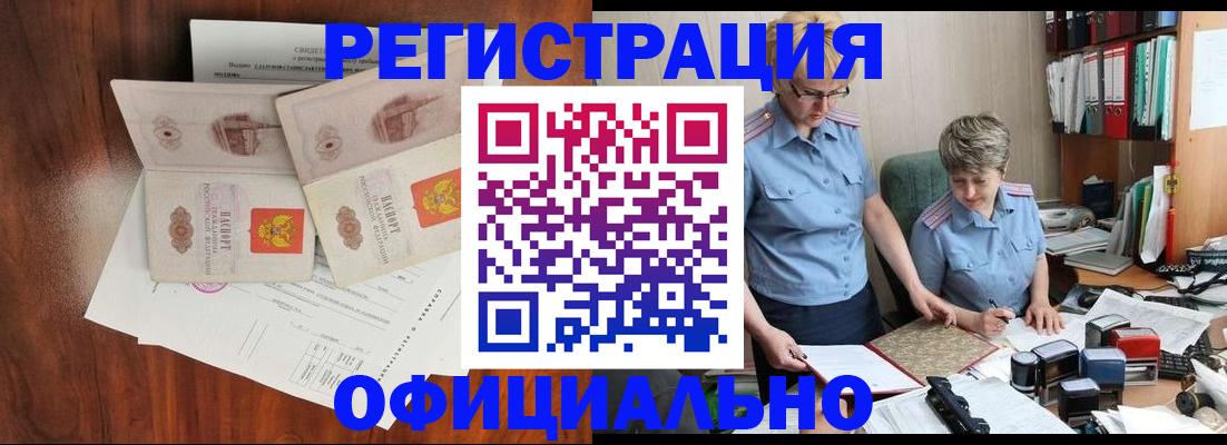 временная регистрация в Зверево
