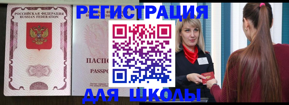 временная регистрация в Зверево